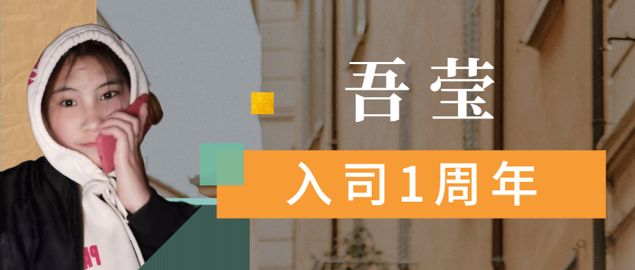 吾瑩丨我會(huì)繼續(xù)加油努力，成為優(yōu)秀的人。